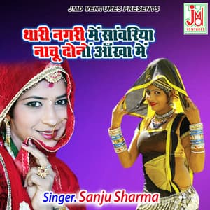 Thari Nagri Me Sanwariya Nachu Dono Aankhya Meech