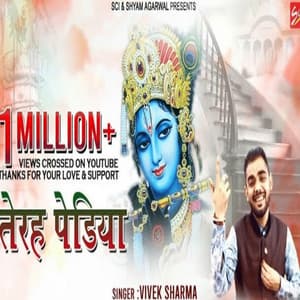 Thare Bharose Mhe Haa Sanwara